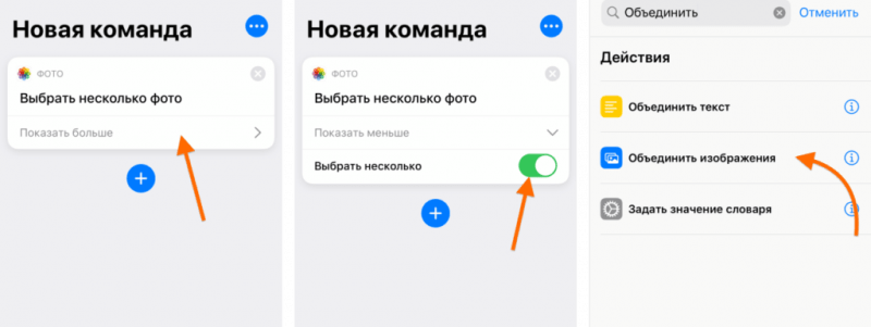 Объединить изображения в командах iOS13