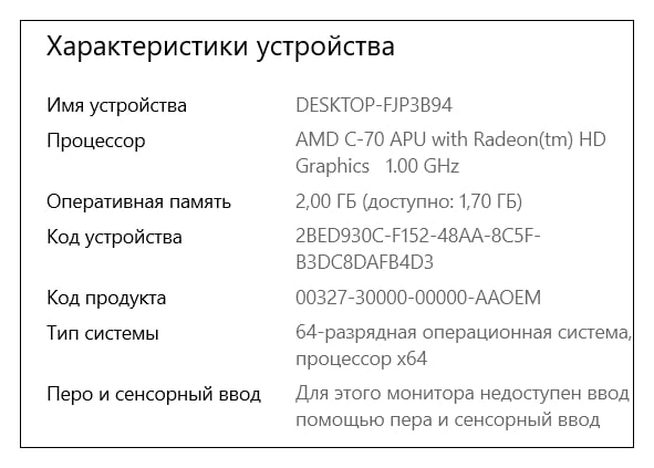 смотрим характеристики ПК для обновления