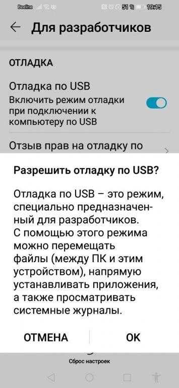 включаем «Режим отладки по USB.