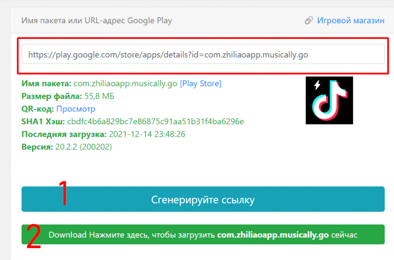 генерируем ссылку и скачиваем apk фвйл