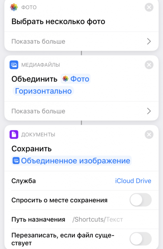 Действия в команде на iOS13