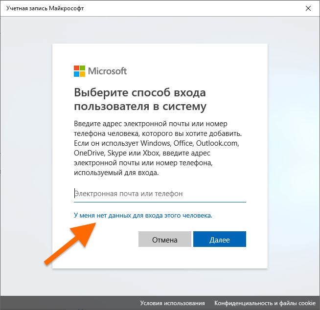 Экран ввода почтового адреса от аккаунта Microsoft
