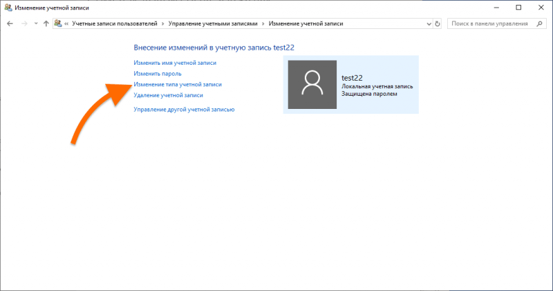 Настройки отдельной учетной записи в Windows 10