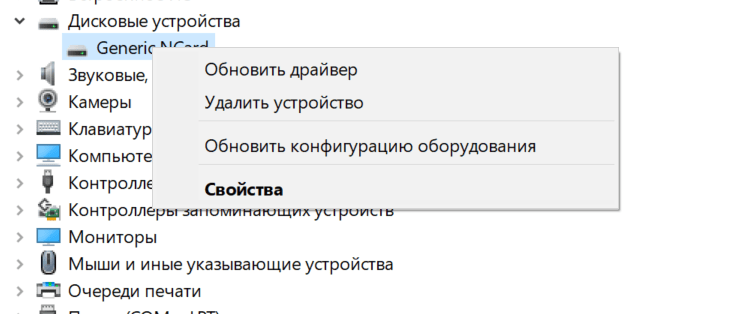 Контекстное меню управления устройствами в диспетчере задач