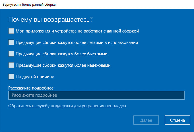 Причина отката WIndows 10