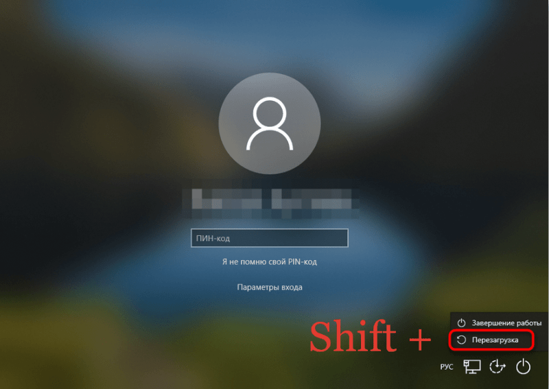 Перезагрузка Windows 10