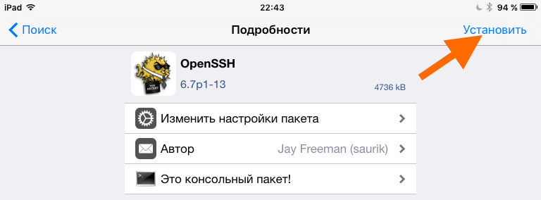 Страница загрузки OpenSSH в магазине Cydia