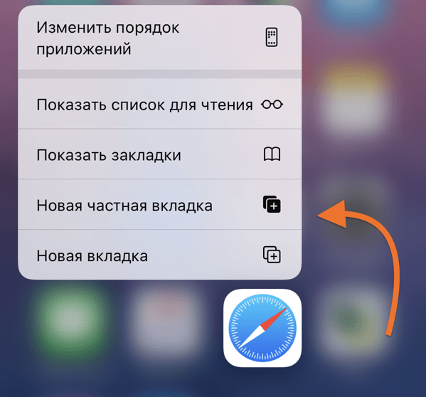 Контекстное меню 3D Touch для браузера Safari