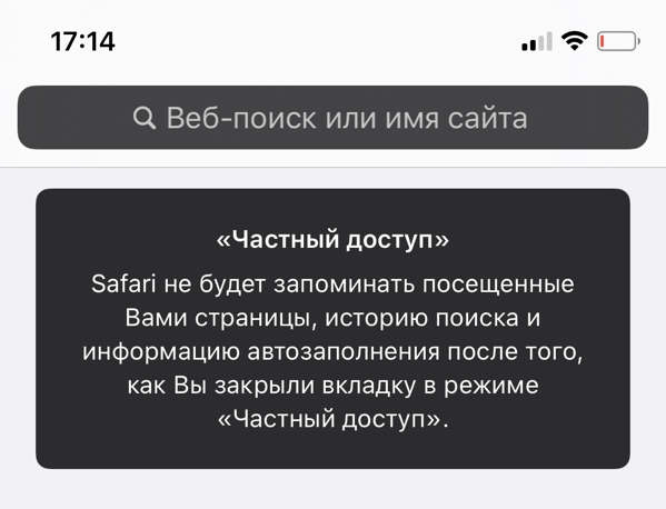 Поисковая панель в Safari черного цвета