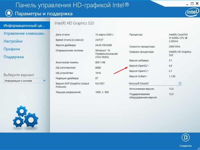 Как узнать версию OpenGL в настройках графической карты Intel