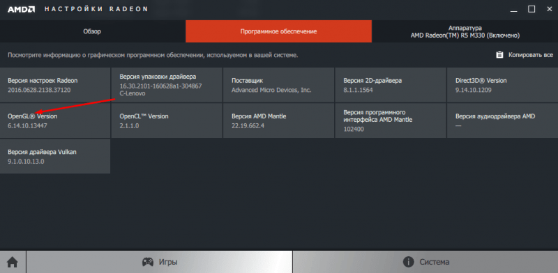 Как определить версию OpenGL в видеокарте компании AMD