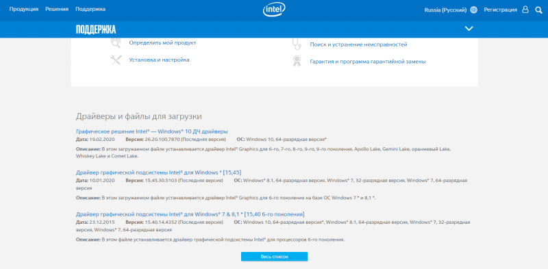 Загрузка драйверов и ПО OpenGL через официальный сайт компании Intel
