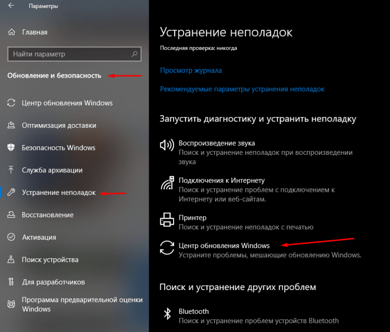 Устранение неполадок в работе «Центра обновлений» 