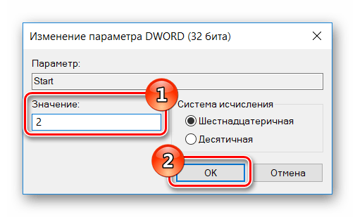 Изменение параметра DWORD реестр