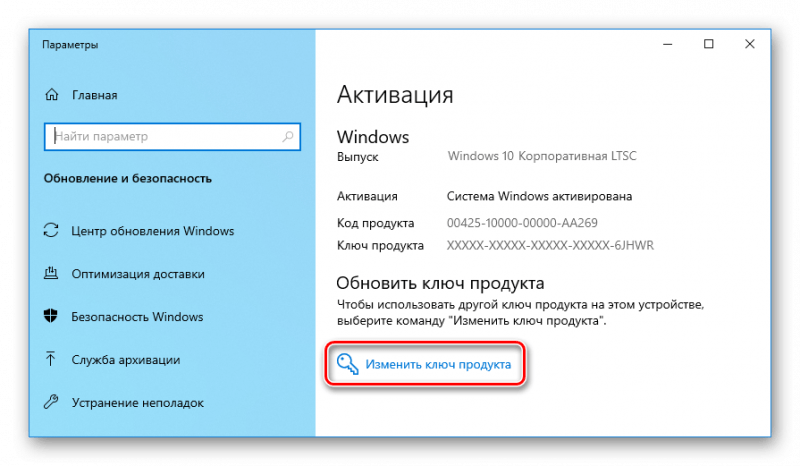 Изменить ключ продукта Активация Windows 10