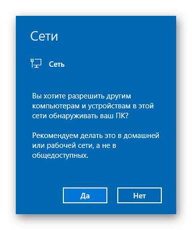 Разрешить другим компьютерам обнаруживать ПК