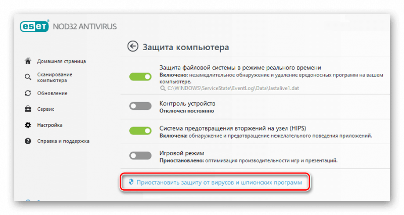 Приостановить защиту Eset NOD32