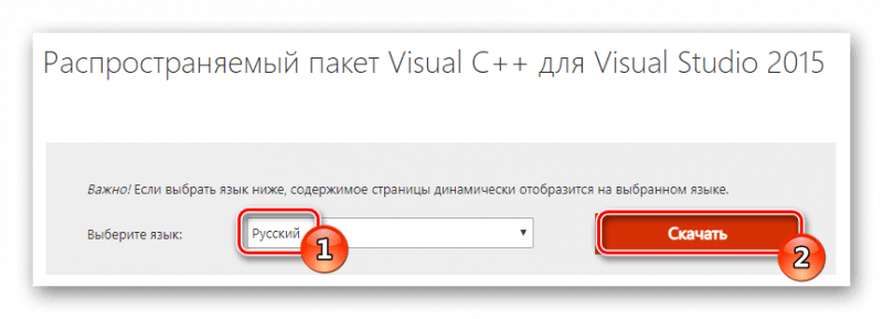 Загрузка Microsoft Visual C++ 2015