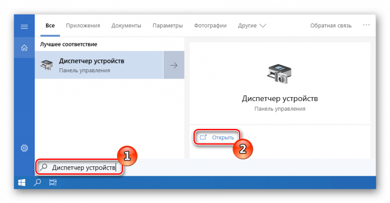 Поиск Windows 10 Диспетчер устройств