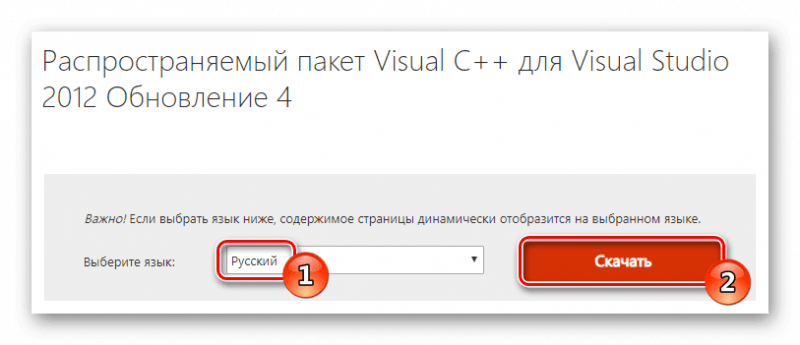 Распространяемый пакет Visual C++ 2012