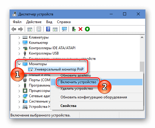 Включение устройства Диспетчер Windows 10