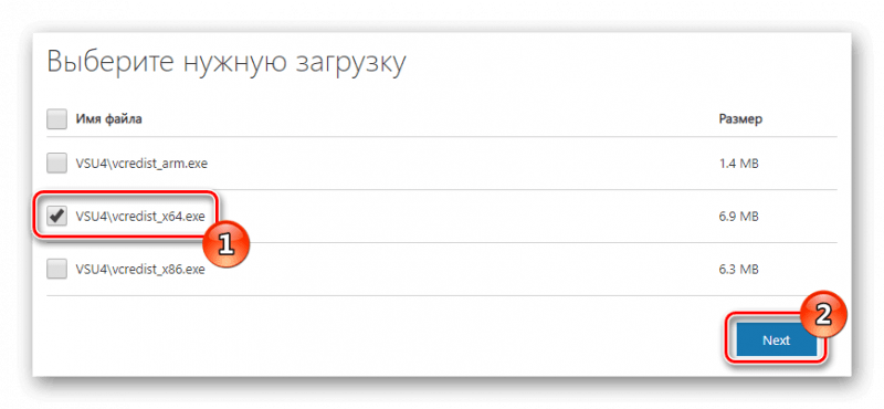 Выберите нужную загрузку Visual C++ 2012