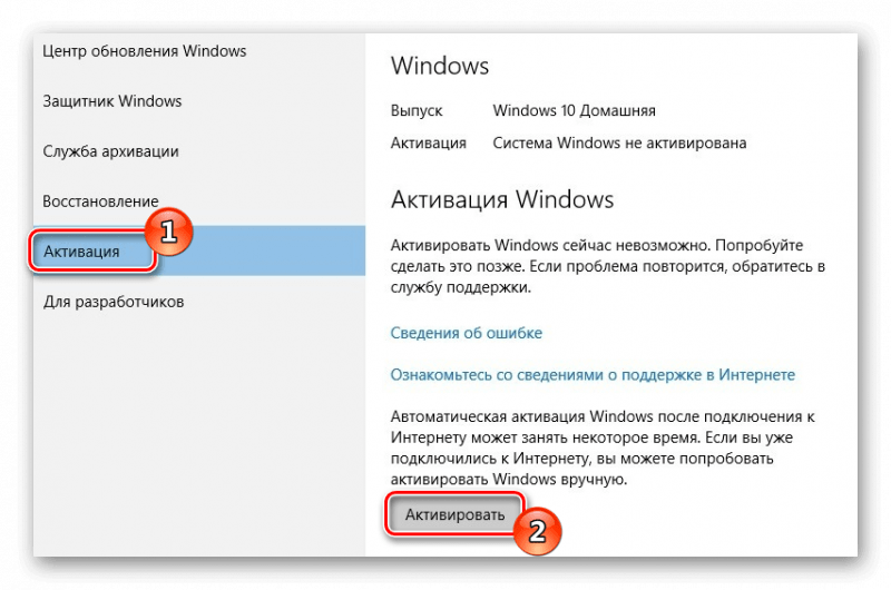 Активация Windows 10 в параметрах системы 