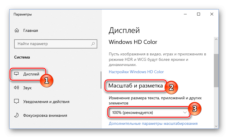 Масштаб и разметка настройки Windows 10