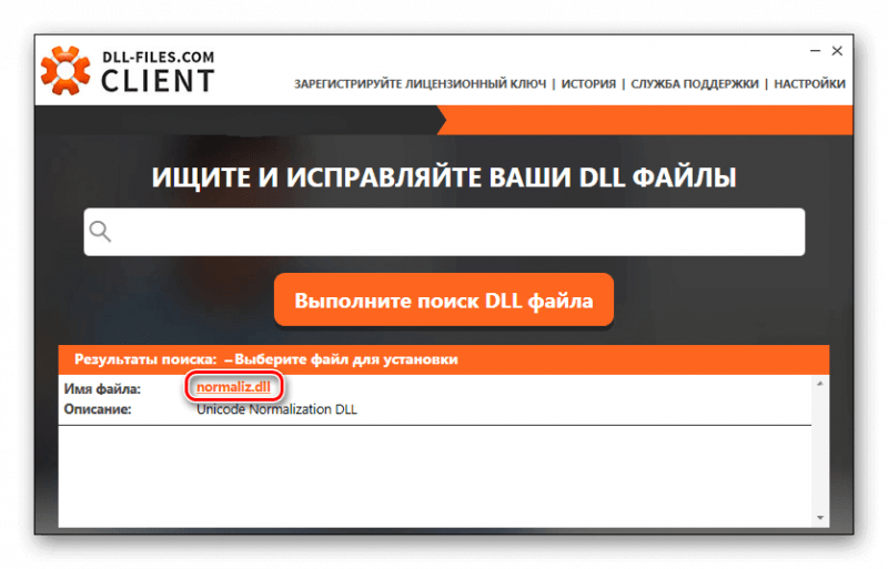 Результаты поиска DLL-Files.com Client