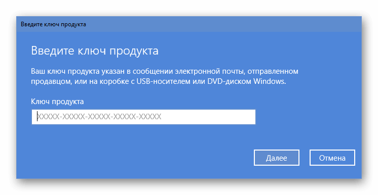 Введите ключ продукта Windows 10