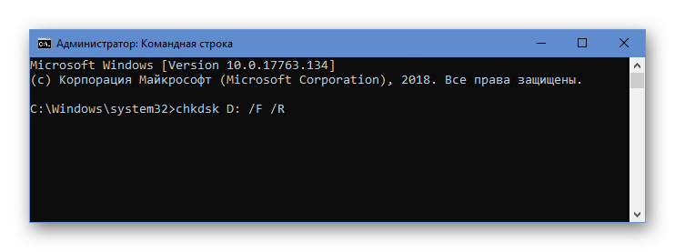 Запуск Check Disk Командная строка Windows 10