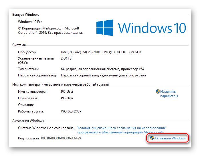 Свойства системы Windows 10 Активация 