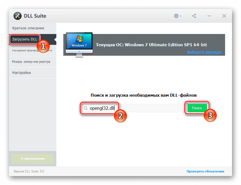 Поиск файла DLL Suite