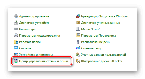 Центр управления сетями Контрольная панель Windows 10