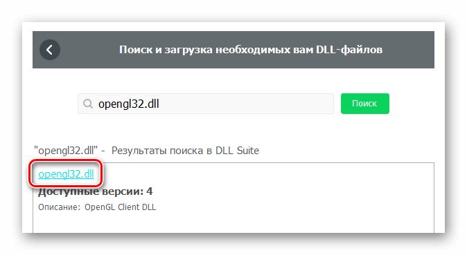 Результаты поиска DLL Suite