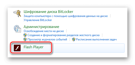 Пункт Flash Player в разделе Система и безопасность 