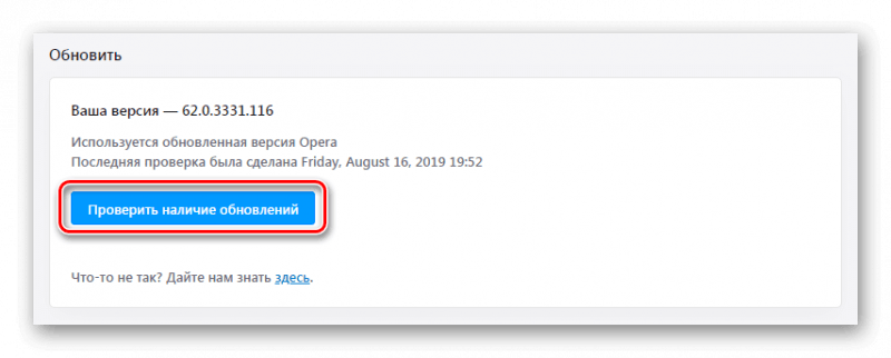 Раздел обновления браузера Opera 