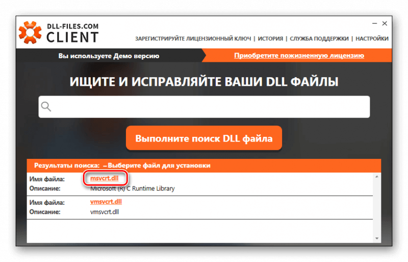 Результаты поиска DLL-Files.com Client