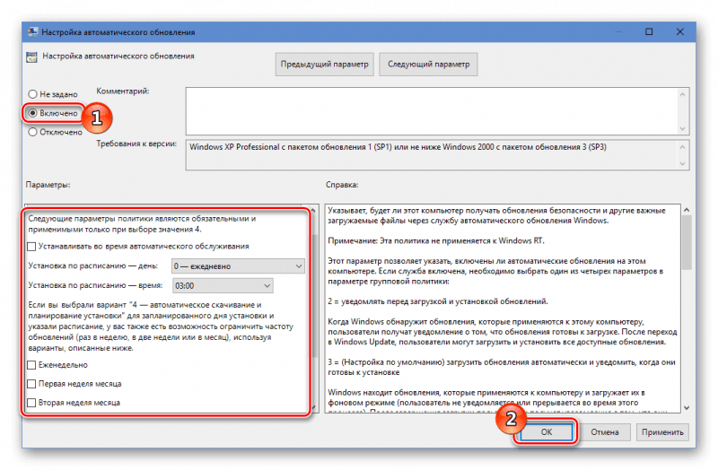 Настройки автоматического обновления Групповые политики 