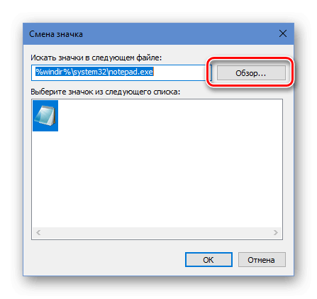 Выбор значка для смены Виндоус 10
