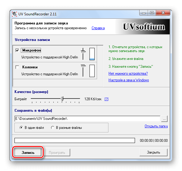 Запись UV SoundRecorder