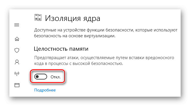 Целостность памяти Настройки Windows 10