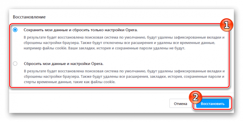 Выбор вариантов восстановления настроек Opera 