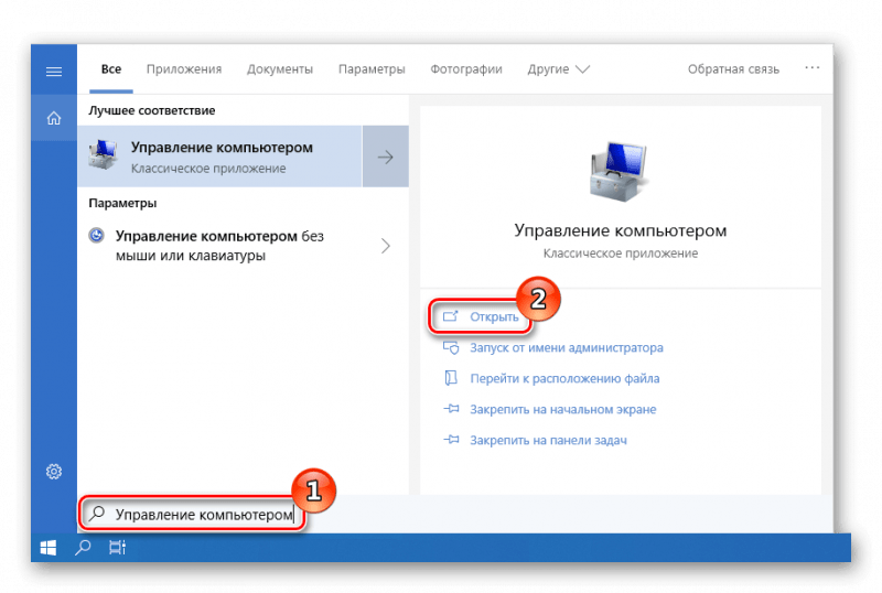 Управление компьютером поиск Windows 10