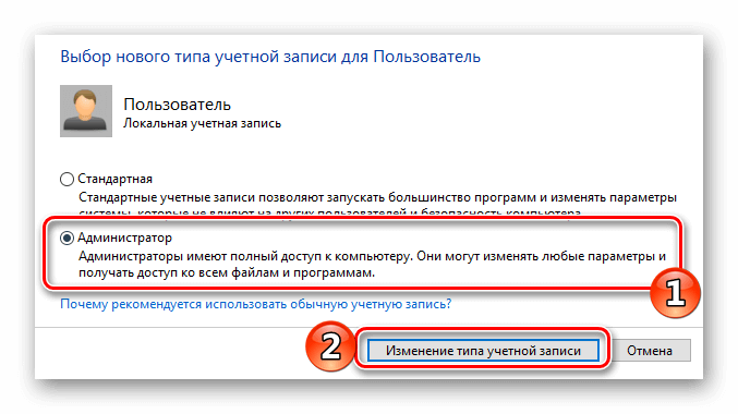 Изменение типа учетной записи на администратора