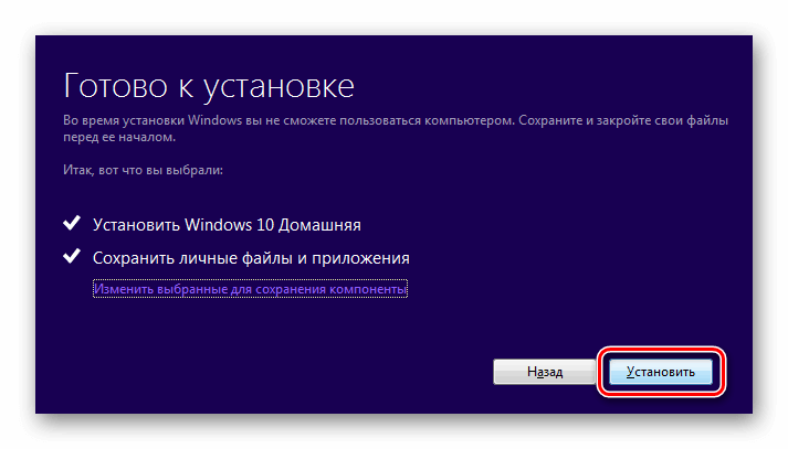 готово к установке Windows 10