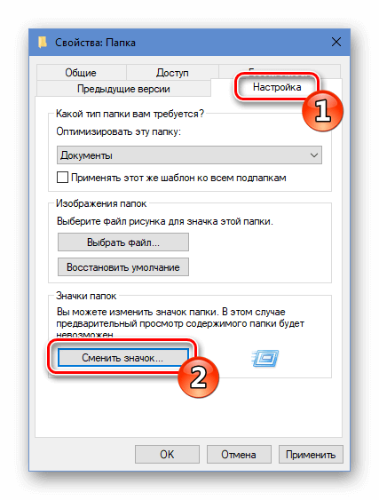 Сменить значок папки