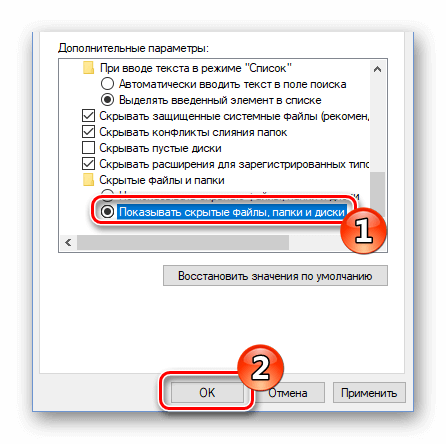Показать скрытые файлы, папки и диски