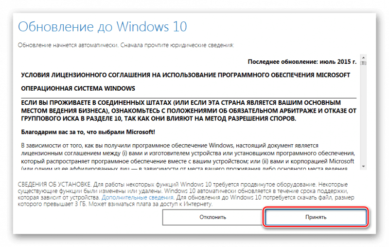 Обновление до Windows 10