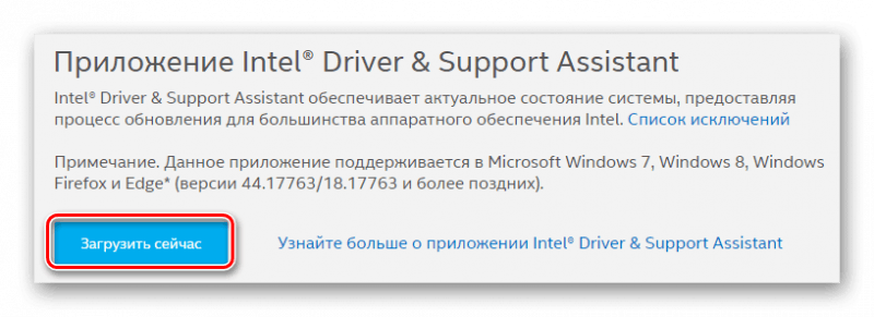 Загрузка приложения Intel Driver & Support Assistant